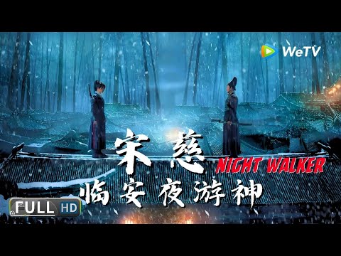 Night Walker | Action/Suspense | Full Movie