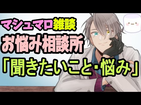 【お悩み相談配信】麻雀の話やらVtuber事務所の奴隷契約問題とかたくさん来てましたね【雑談】