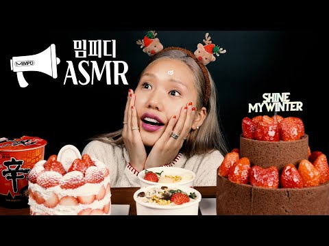 sub) 겨울엔 딸기지🍓딸기하면 케이크지🎂🍰 케이크하면 클스마스지🎅🏻🎄ASMR strawberry dessert mukbang