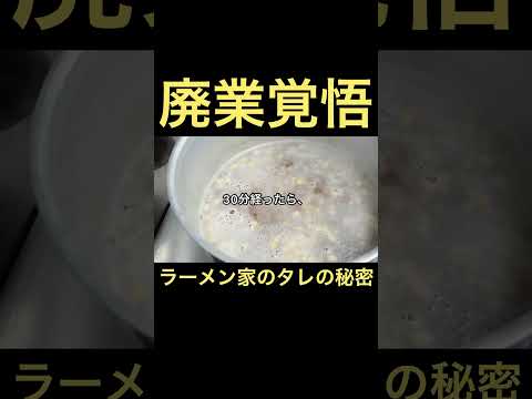 ラーメン業界のヤバい裏側  #shorts