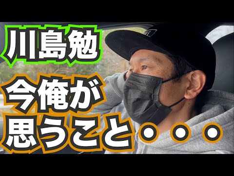 川島がやりたい事とルアマガフェス（バス釣り）