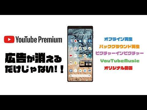 YouTubeプレミアムはこんなに便利だった！広告が消えるだけじゃない、YouTubeアプリも超絶便利！そして音楽も聴き放題！