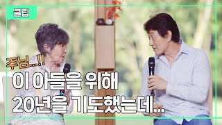 [CLIP] 윤복희가 허준호를 위해 20년 동안 기도한 사연은?! | 김영우의 스윗사운즈 시즌 3 Hymnstory