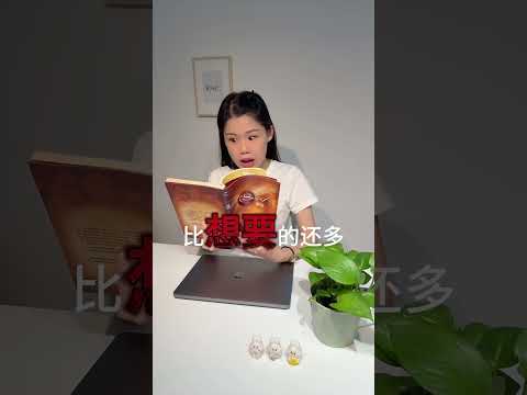 为什么你还不是有钱人？学会这一招！