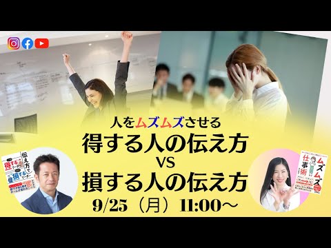 人をムズムズさせる 得する人の伝え方 VS 損する人の伝え方〜吉田幸弘さん×市川浩子