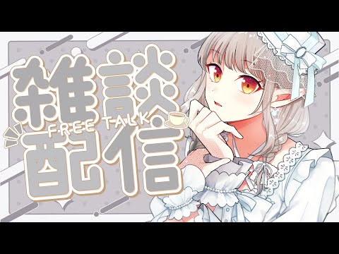 【雑談】ほろ酔い1本あればいい。【にじさんじ/える】