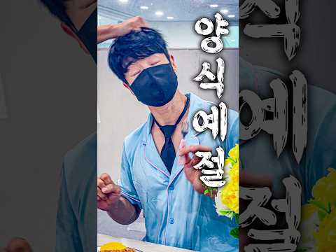 36. 고기남자의 매너교실 : 양식편