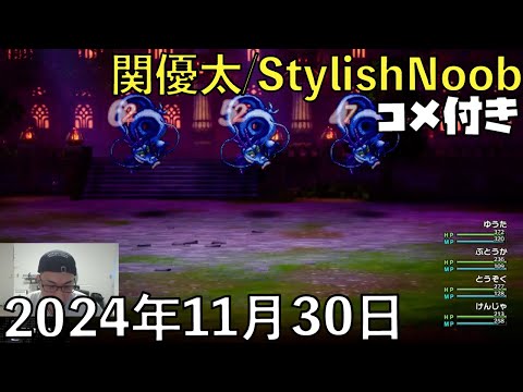 【コメ付】ウェイトトレーニングやってます。いつの日か世界を救うと信じて　※ネタバレ注意/2024年11月30日/ドラゴンクエスト3