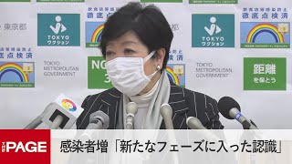 東京都・小池知事が定例会見（2022年1月7日）