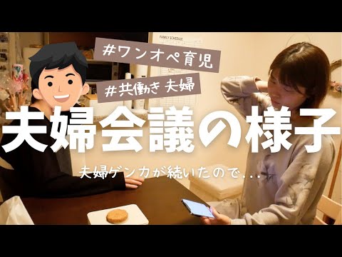 我が家が毎月やってる夫婦ミーティング、こんな感じです。