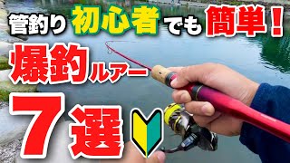 管理釣り場初心者でも超簡単に爆釣できる最強おすすめルアー7選　エリアトラウトin川場フィッシングプラザ