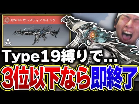 【part2】Type19縛りで3位以下取った瞬間即終了【CODモバイル】KAME