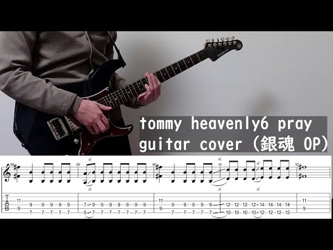 (TAB) tommy heavenly6 pray guitar cover