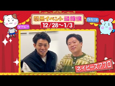 関西イベント最前線#127