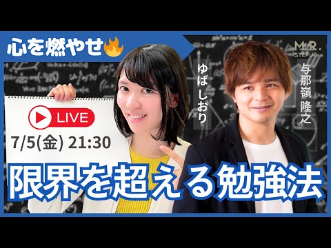 夏は受験の天王山☆限界突破して成績を爆伸びさせる勉強法