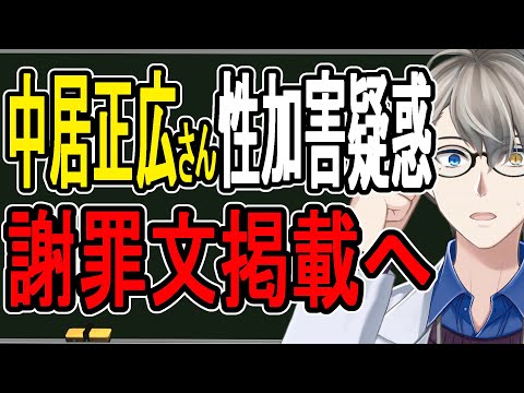 【中居正広】9000万円の解決金を払ったのになぜ今更…被害女性が「絶対に許さない」と発言して今後どうなる？【かなえ先生の解説】