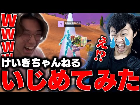 ”通ったら即死”の場所にけいきちゃんねる誘導していじめてみた結果ｗｗｗ【フォートナイト/FORTNITE】