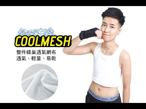 DOUBLE 束胸/ChestBinder-COOLMESH形象影片