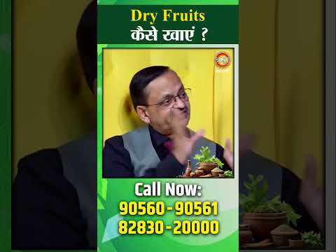 Dry Fruits कैसे खाये । Subhash Goyal Ji | Shraddha MH ONE