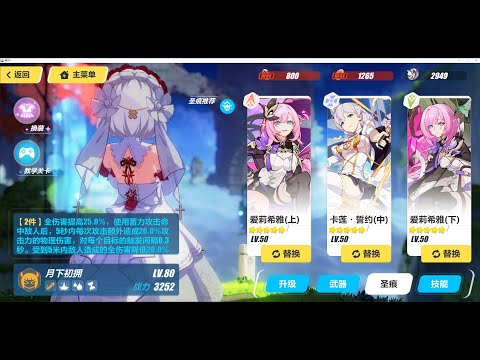 【崩坏3】— Elysian Realm Lvl130 Luna Kindred Theresa F2P Gear Gameplay - V5.1