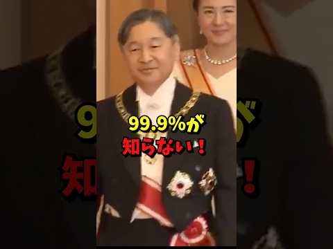 99.9%が知らない！日本の天皇陛下が世界でも別格の理由とは？#海外の反応 #皇室