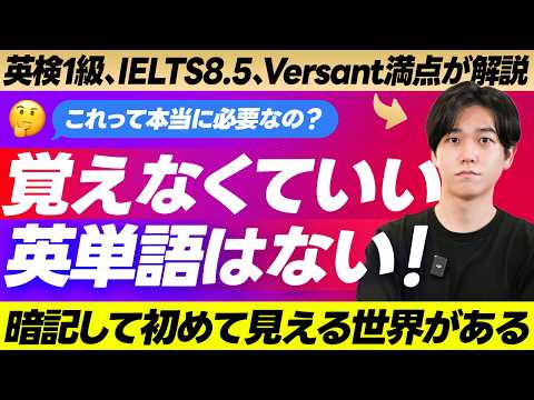 【やり切れば違う世界が見える】英単語帳の単語を全て覚えるべき理由