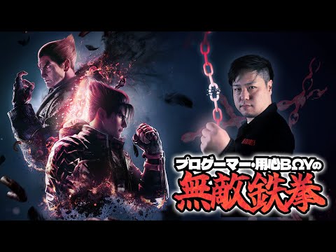 鉄拳８　今日は平八の新ストーリーを嗜む　1時間ほどらしい　　#asuka #tekken8