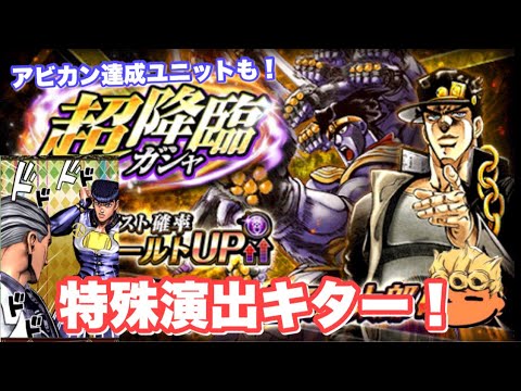 【ジョジョSS】承太郎超降臨ガシャ！50セット目ガシャと引き終わりの感想失礼！【JOJOSS】【JoJo's Bizarre Adventure】 - HD 1080p