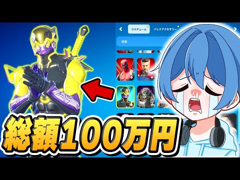 【金持ち⁉】キッズ達の『フォトナの課金額』を聞いてみたらヤバかったｗｗｗ【フォートナイト/Fortnite】