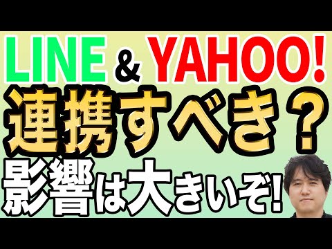 【警告】LINEとヤフーの連携は気をつけろ！LINEアカウント削除やアカウント連携解除方法も解説【YAHOO!】