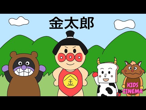 ✨昔話「金太郎」📚 アンパンマンのたのしい絵本動画🎶✨"Kintaro" Japanese Folktale 📚 Fun Storytime Video for Kids 🎶Anpanman