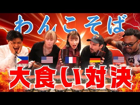 [Extreme Eating] How many bowls can you eat?! Foreigners try Japanese Wankosoba!!