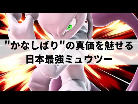 SUZUNE MEWTWO is GOD TIER! | Smash Ultimate