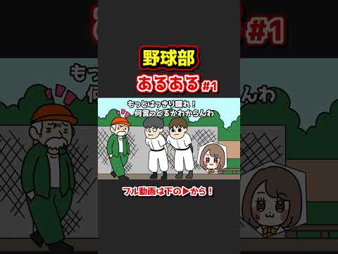 野球部あるあるwww【アニメ】①