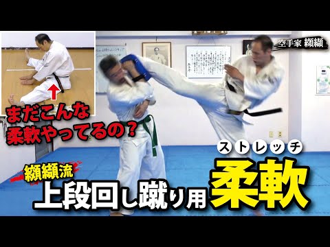 Stretching for Karare high kicks【kyokushin  Kouketsu Takuma】