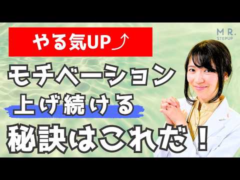 【受験は心理戦】受験勉強のモチベーションを上げ続ける秘訣｜ゆばしおり＆岡本憩