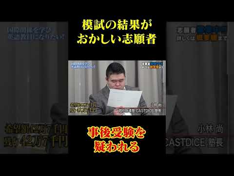 【天才か嘘つきか】模試の結果に疑念を抱くドラゴン細井