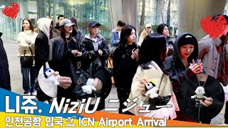 니쥬, 🐼인형보다 예쁜 소녀들💝'리오가 사준 귀여운 🐻‍❄️인형 키링'(입국) ✈️ ‘NiziU:ニジュー’ ICN Airport Arrival 2025.3.9 Newsen