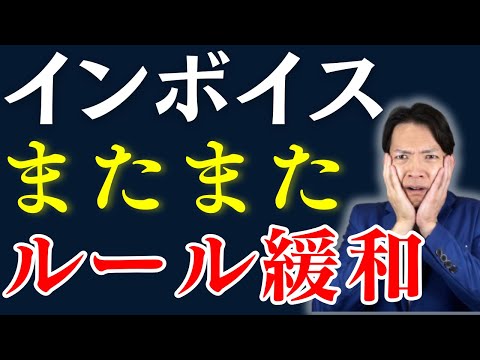 インボイス番号・社名すら書かなくて大丈夫。明らかにされた記載内容の省略と注意点について解説します。