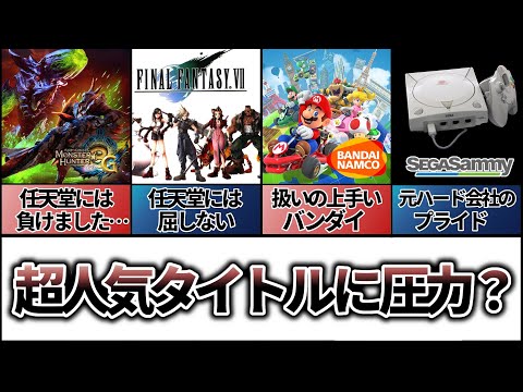 【究極の選択】任天堂・ソニーどっちを……揺れ動く人気タイトル