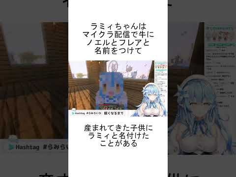 雪花ラミィに関する雑学 パート2 #shorts