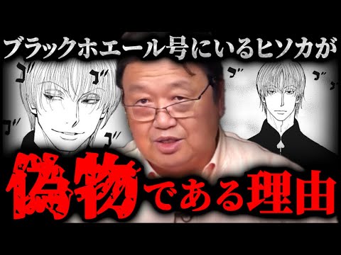 偽ヒソカの正体が判明!?根拠もあります。ハンターハンター連載再開前に展開を大予想！【岡田斗司夫】