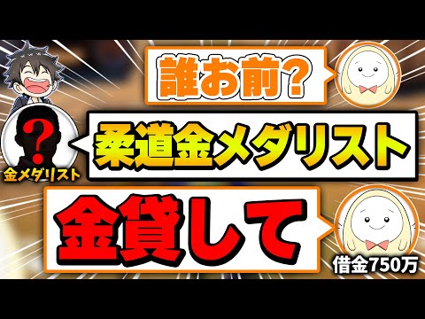 借金底辺YouTuberにオリンピック金メダリスト紹介したら...【フォートナイト】