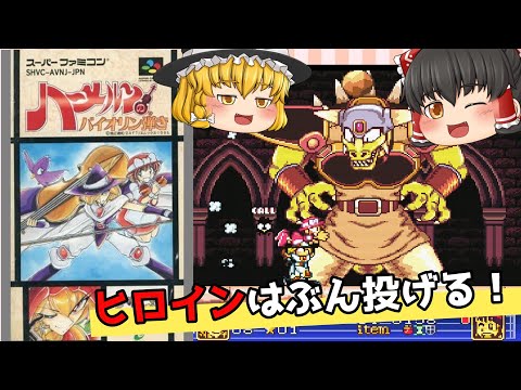 【レトロゲーム】ハーメルンのバイオリン弾き【ゆっくり実況】