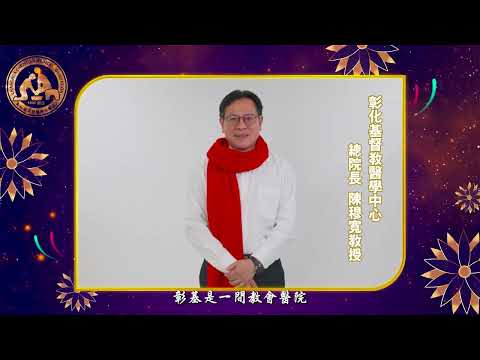 2025 院長新春拜年