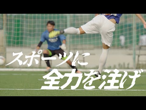 スポーツに全力を注げ/佐賀県立佐賀東高等学校