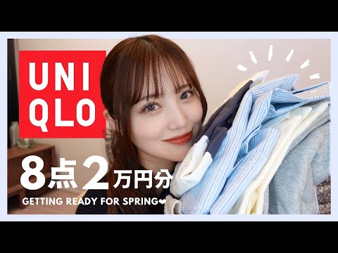 UNIQLO purchases