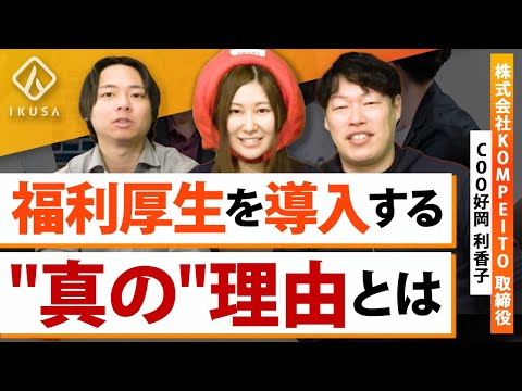 【健康経営】なぜ給料ではなく福利厚生で還元するのか【OFFICE DE YASAI】