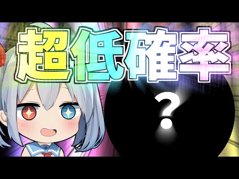 超低確率の奇跡！激ムズチャレンジ挑戦！【運任せの召喚士】【ゆっくり実況】