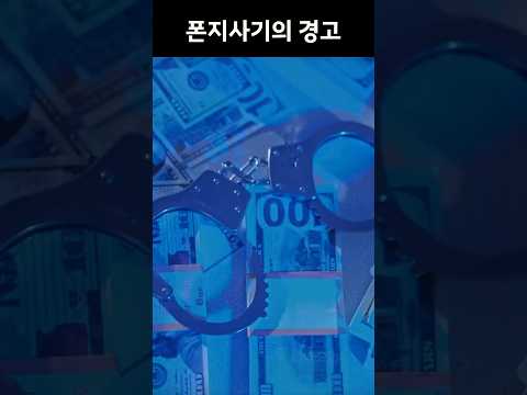 폰지사기의 본질